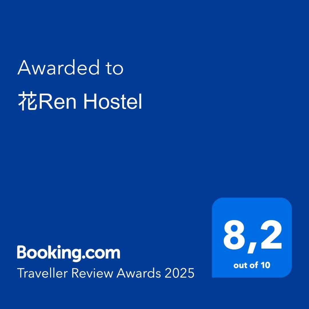 花ren Hostel Ho Chi Minh-staden Exteriör bild